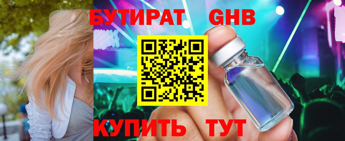 Бутират BDO 33%  Вход с VPN  Заводоуковск 