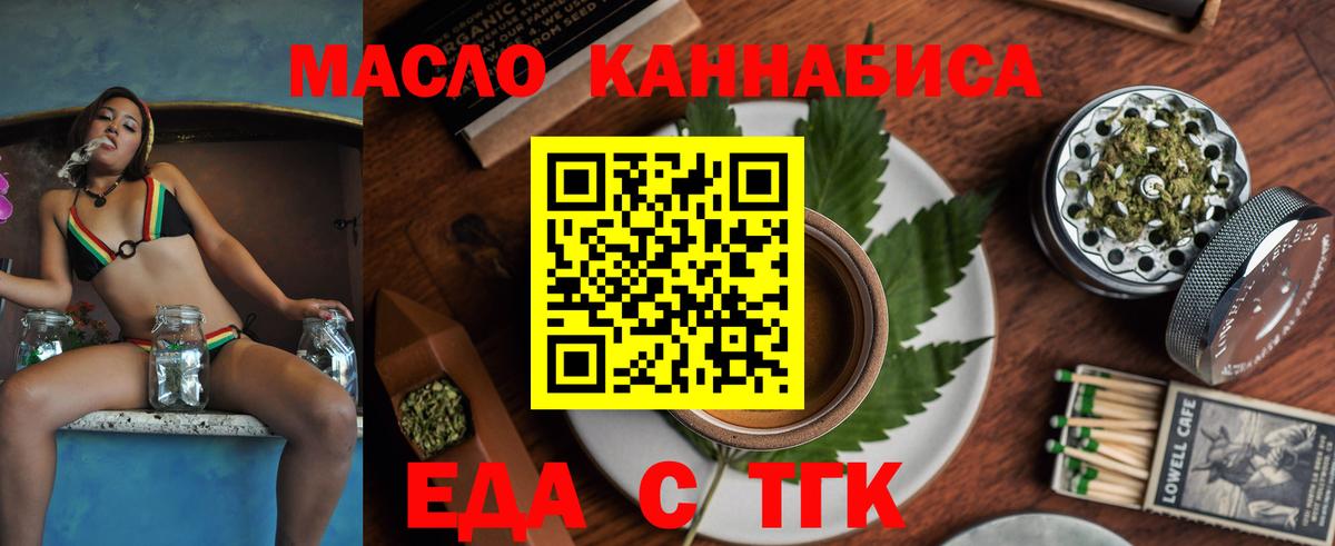 Еда ТГК марихуана  Вход с VPN  Заводоуковск 