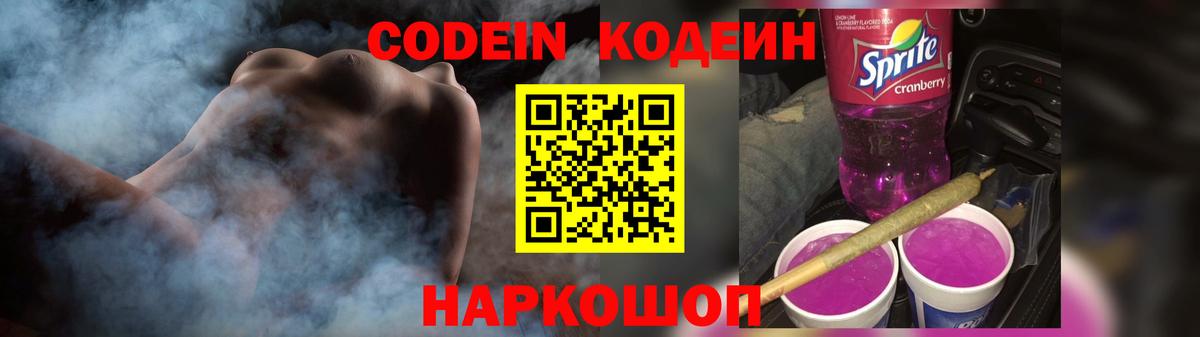 Кодеин напиток Lean (лин) Заводоуковск