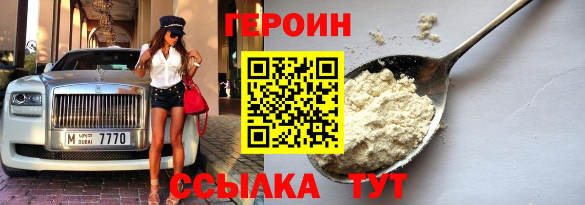 Героин герыч  Вход с VPN  Заводоуковск 