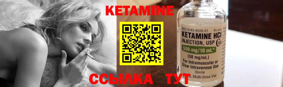 Заводоуковск  Кетамин VHQ  Вход с VPN 