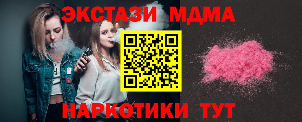 МДМА молли  Вход с VPN  MDMA  Заводоуковск  МДМА crystal 