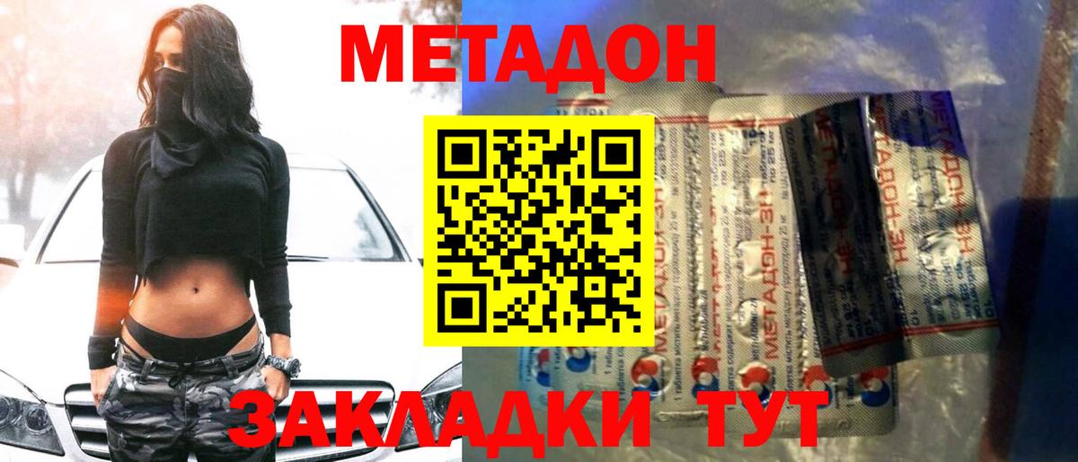 МЕТАДОН methadone Заводоуковск