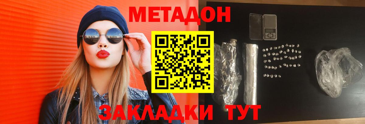 Метадон мёд  Вход с VPN  Заводоуковск  Метадон белоснежный 