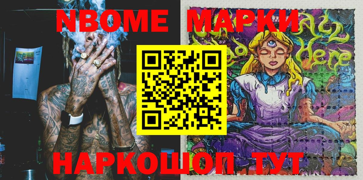 Марки NBOMe 1,5мг Заводоуковск